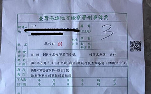 邪惡的勢力無所不在..... 「一張傳票」讓他復出政論節目