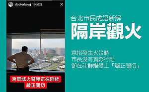 京華城大火柯P行蹤曝光  王浩宇:他在打電競拍影片