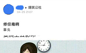 貼色情圖卸責爆系社團「靠北蘇睏」凌晨道歉再挨轟：都別人的錯？