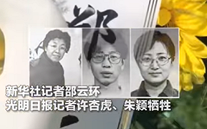 (影)五八事件3名記者犧牲  中駐塞爾維亞使館辦紀念活動緬懷死者