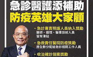急診醫護添補助！蘇貞昌暖心喊話：防疫英雄大家顧