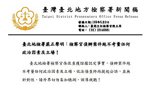 起訴7台商遭批「綠色恐怖」！台北地檢署反擊：誤導視聽