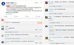 坑自家人不手軟！小粉紅檢舉致中國 PSN 服務下架