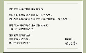 駁中原大學挺副教授 中華民國教長潘文忠：不容許矮化國格