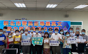 新北專業英文大賽人數創新高 教育局長與20校長參賽