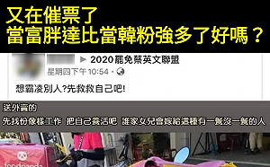 韓粉酸外送員「有一餐沒一餐」 網轟：比你發廢文強太多！