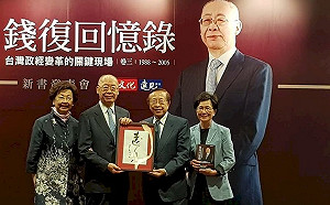 錢復第三冊回憶錄問世 揭台灣政經、外交秘辛