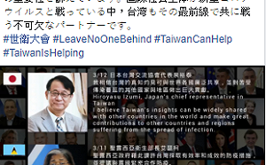 繼AIT「貼文狂潮」挺台入WHA  日台交協也「鍵盤應援」加大挺台力道