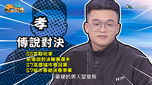 (影)《電競老司機：傳說對決專精版》孝—「瑟斐斯」實戰教學(72)