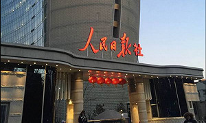 嘴巴說不要身體卻很誠實？中共黨媒人民日報公開徵IG、FB小編