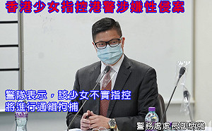 反送中少女控遭警性侵墮胎  港警竟指說謊還發布通緝