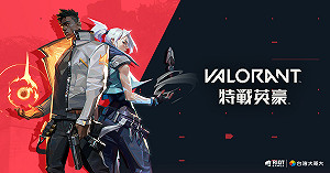 台灣大哥大奪《VALORANT》台灣區代理權　命名「特戰英豪」