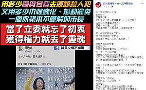 又見豬隊友？韓粉社團瘋傳文章 酸王婉諭靠悲劇當上不分區立委