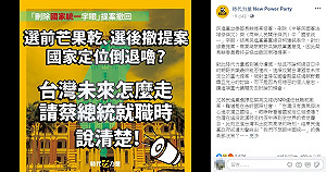 「選前芒果乾，選後撤提案」！時力籲蔡英文520「講清楚」