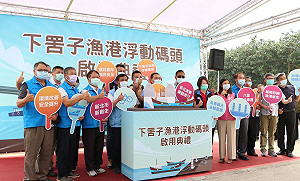 新北八里下罟子漁港浮動碼頭啟用   地方人士齊聚