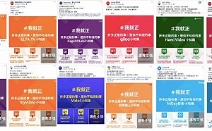 宣揚正版！台灣12家本土串流影音平台發起「我就正」活動