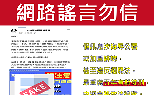 網傳「不投票」較難達罷韓門檻 中選會：依法提告假訊息