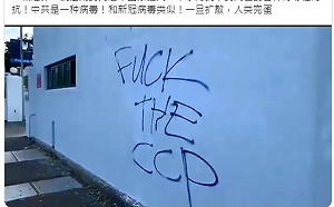 FUCK THE CCP！中駐紐西蘭領館被噴漆  加碼註TAIWAＮ#1
