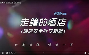 (影)「藝情指揮中心」大復活！上酒店防疫措施「走鐘」示範  網笑：搞得像探監