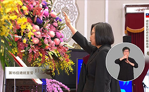 蔡英文、賴清德完成總統、副總統宣誓：遵守憲法，盡忠職務