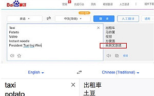 被統一？Google翻譯蔡總統變「主席」 網喊：百度最誠實造反啦！