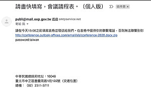 遭駭？總統府：未發送給立委會議議程信件