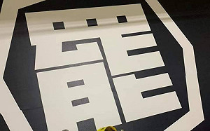 罷韓申請開票之夜活動遭卡關？ 高市府：做賊喊捉賊別再知法犯法