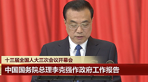 李克強人大報告 對台政策未提「九二共識」