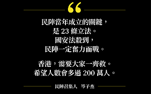中國提港版國安法 民陣號召200萬人上街救香港