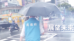 (影)高雄豪雨來襲 韓國瑜PO影片：雨退的速度由市政府努力