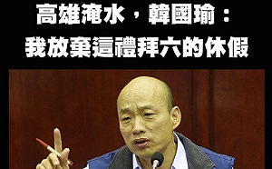 韓國瑜做防災準備今放棄休假 打馬悍將：6月6號後讓你放個夠