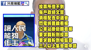 (影)只是堵藍自製「打臉韓」影片  4小時逾萬人觀看