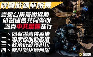 時力籲游錫堃盡速召集黨團協商  研擬國會聲明譴責中共暴行