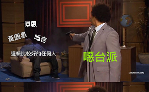 越愛喊台灣團結越愛批鬥台灣人！「芒果治國」: 小心「噁台派」