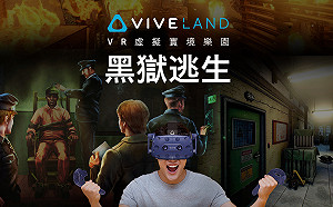 走入警匪電影場景！VIVELAND VR密室逃脫《黑獄逃生》 登場