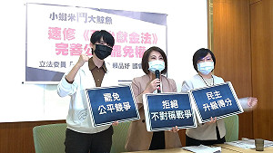 小蝦米鬥大鯨魚！綠委提修法 罷免團體可收受政治獻金