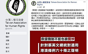 停用港澳條例？台權會：救援機制不能被攬炒