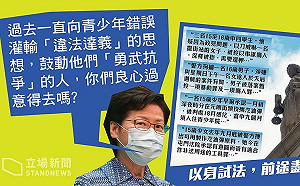 批煽動青少年「勇武抗爭」 林鄭月娥：你們良心過意得去嗎？
