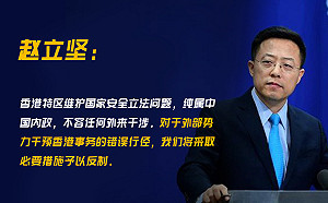 美國威脅取消港特殊待遇  趙立堅:美國與港獨站在一起