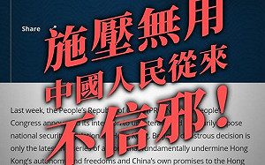 批龐比奧黑手伸入香港  中媒:施壓無用  中國人民從不信邪