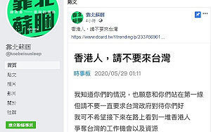 馬英九表示？靠北蘇睏沒紓困可靠 改戰「香港人不要來台灣」