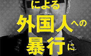 反警察暴力示威波及日本  外國人群聚澀谷示威