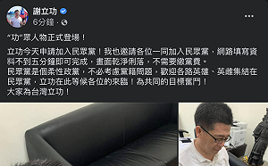 快訊》昨宣布退出國民黨 謝立功：已申請加入民眾黨 