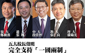 被表態？香港5大學校長：支持一國兩制 理解國安法必要性