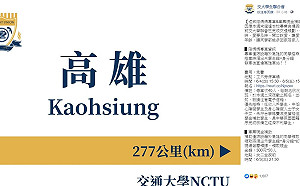 交大學聯會推「返鄉陪媽媽專車」僅限高雄人 杏仁哥雄檢按鈴提告