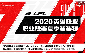 跳過「六四」！《英雄聯盟》LPL夏季賽6月5日開戰　採閉門賽