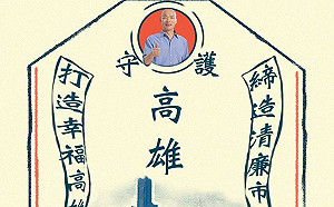 中華民國美學精神！韓粉製「高雄護身符」挺韓有感建設