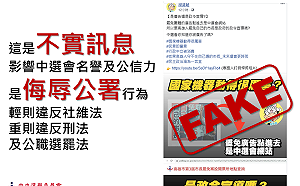 點進「罷韓廣告」變中選會網站？「真相」在這裡