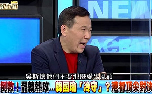 韓國瑜快被他搞倒！ 鍾小平嗆吳斯懷：愛出風頭