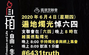 中國出手禁維園悼六四晚會 港人上有政策下有對策